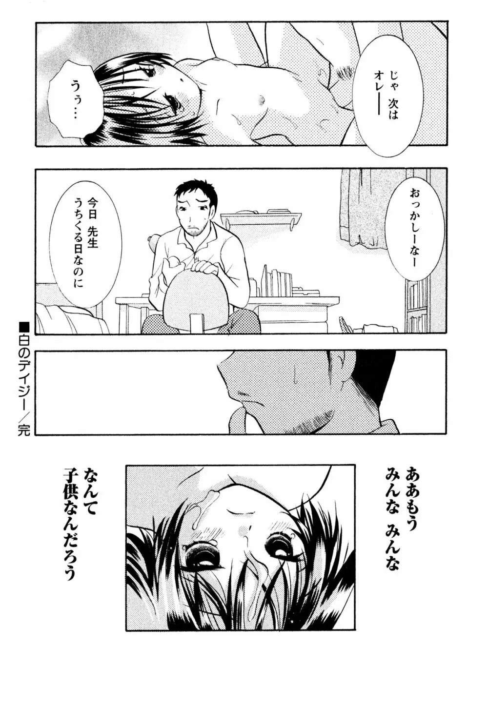 甘えていいよ Page.129