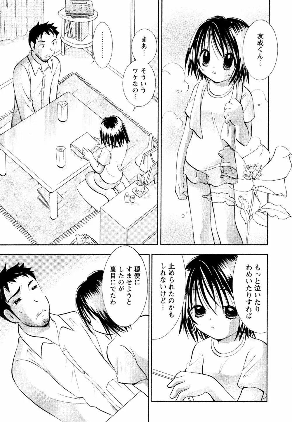 甘えていいよ Page.138