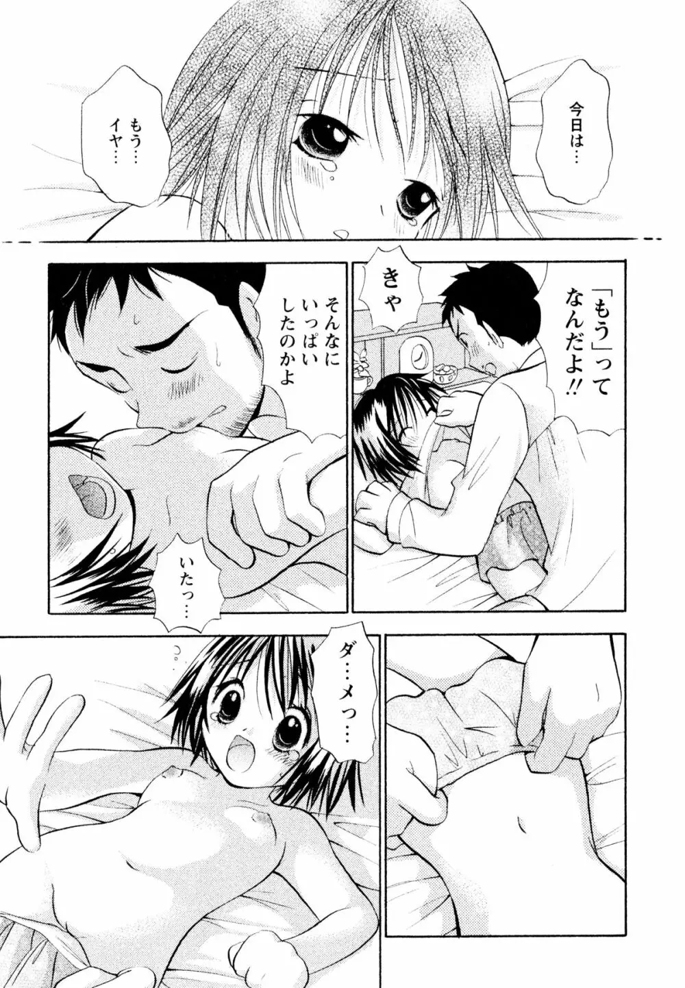 甘えていいよ Page.142