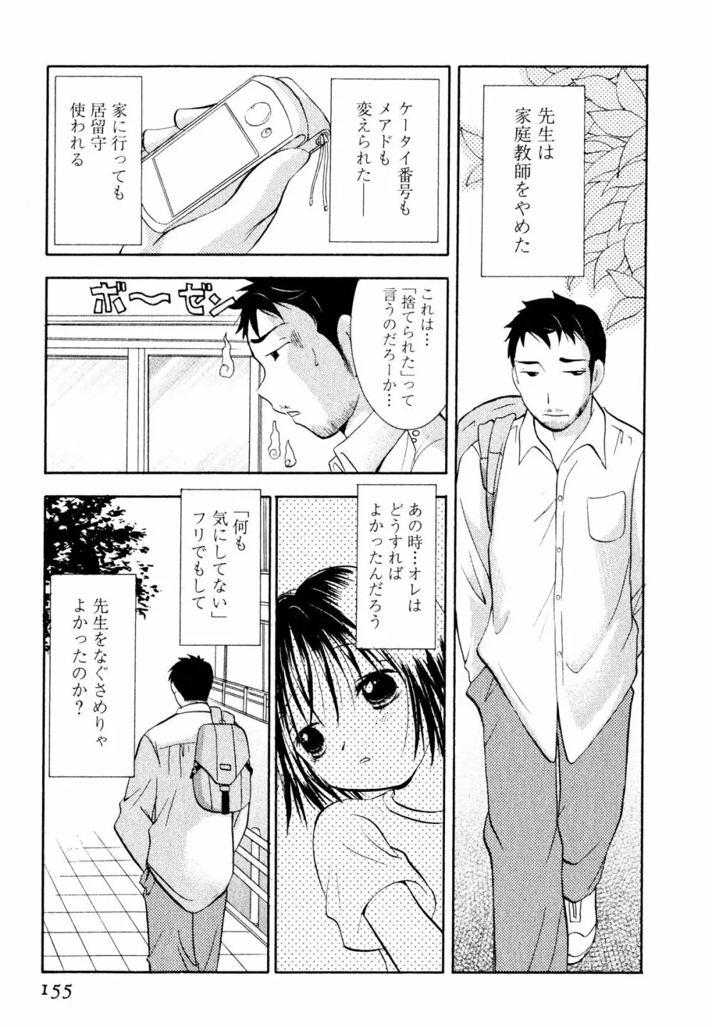 甘えていいよ Page.156