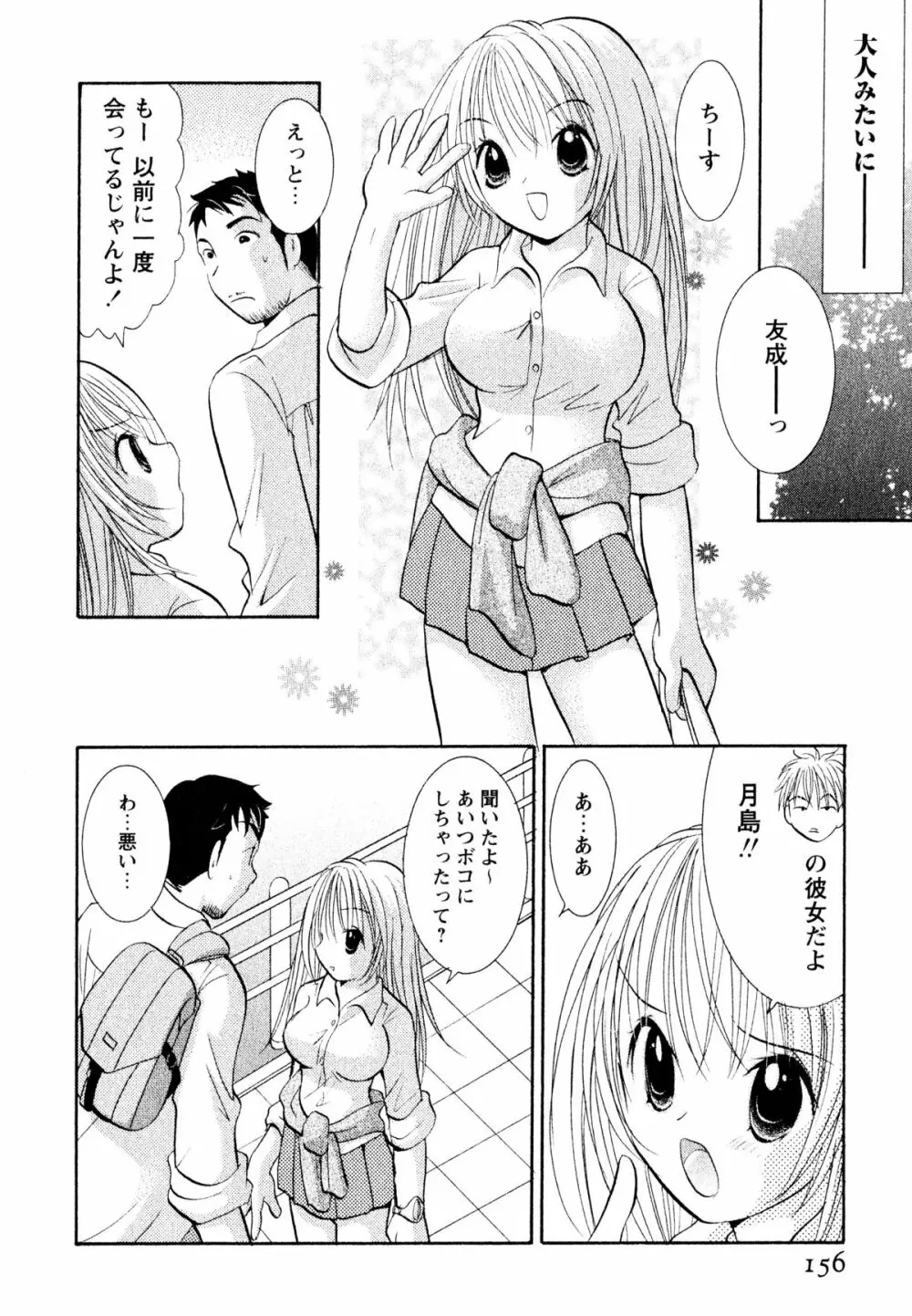 甘えていいよ Page.157