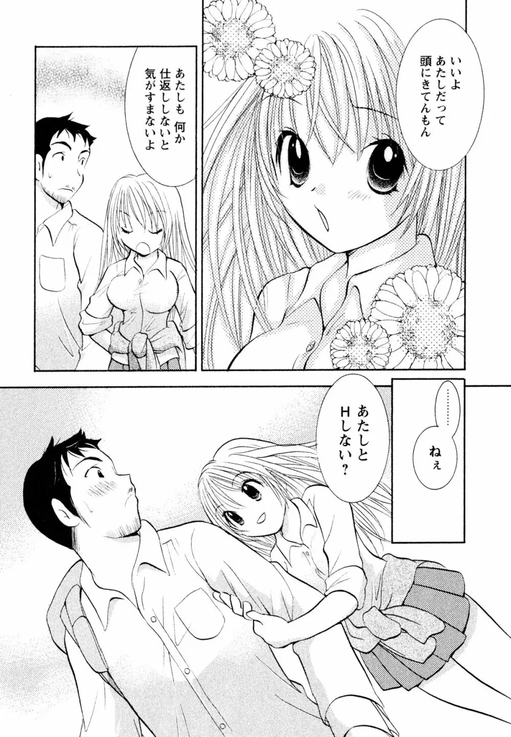 甘えていいよ Page.158