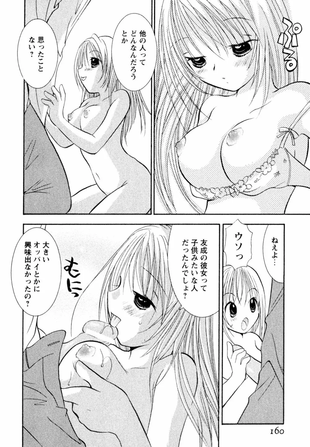 甘えていいよ Page.161