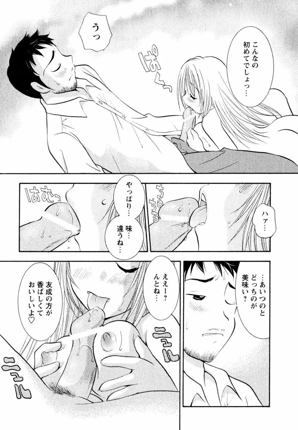 甘えていいよ Page.162