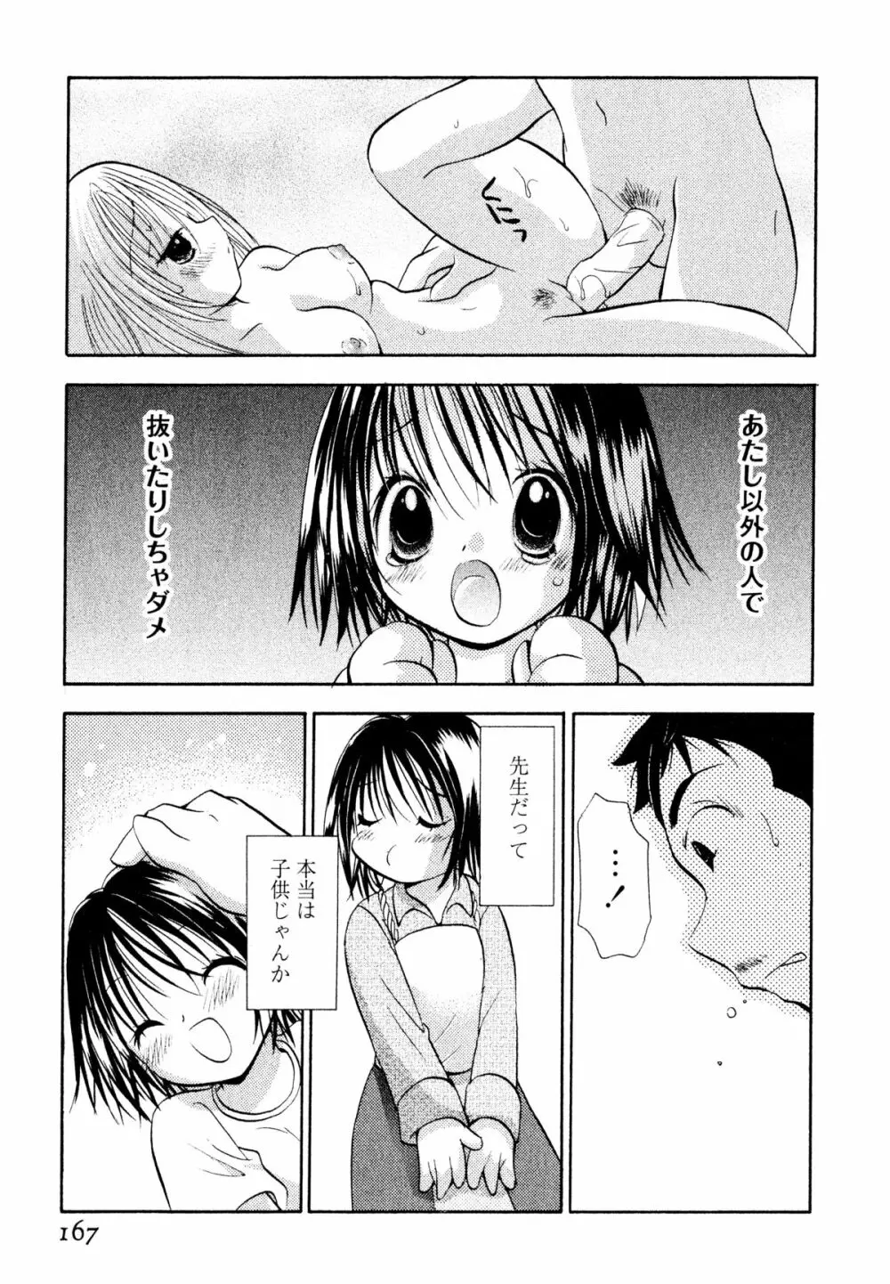 甘えていいよ Page.168