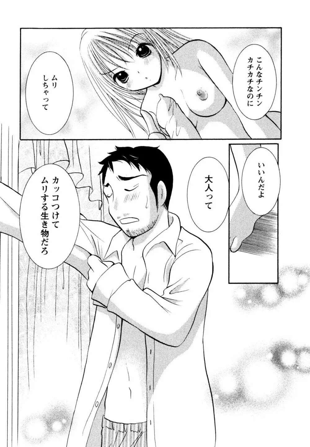 甘えていいよ Page.172