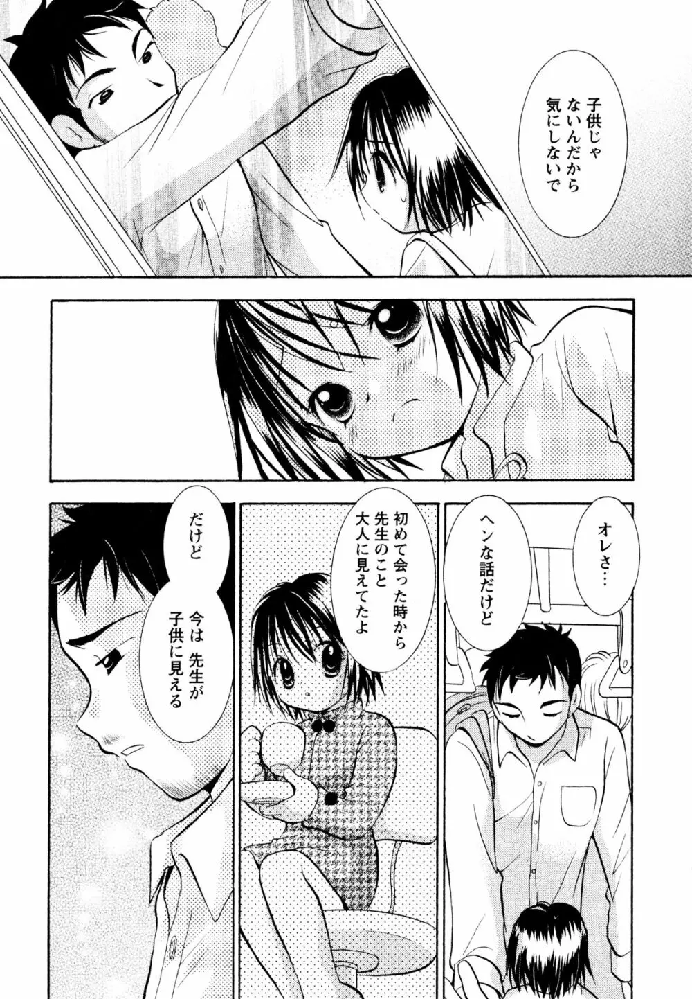 甘えていいよ Page.178