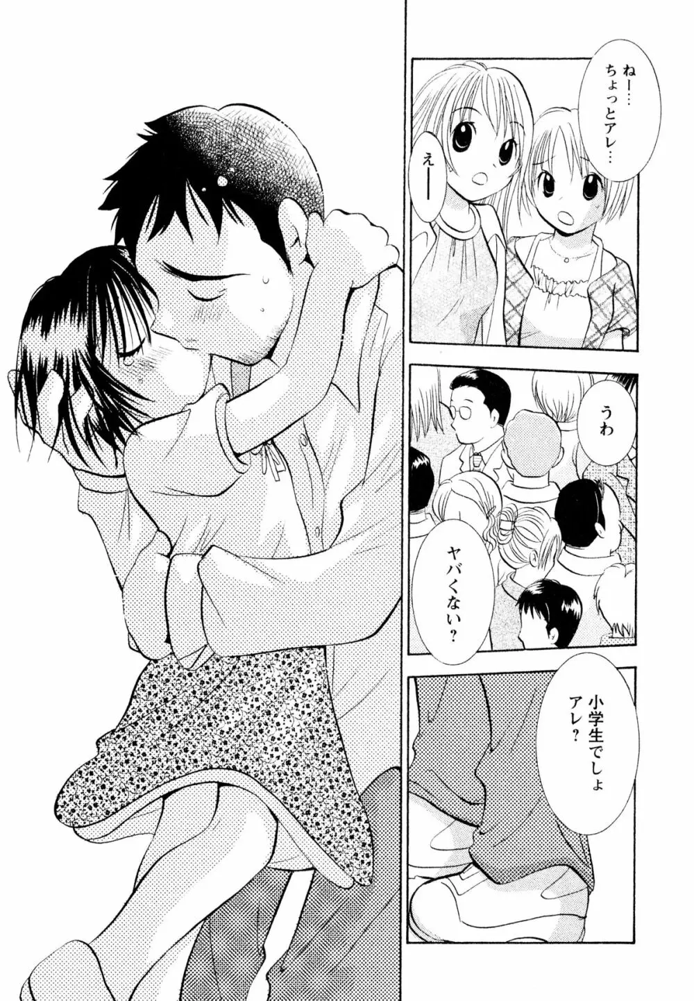 甘えていいよ Page.182