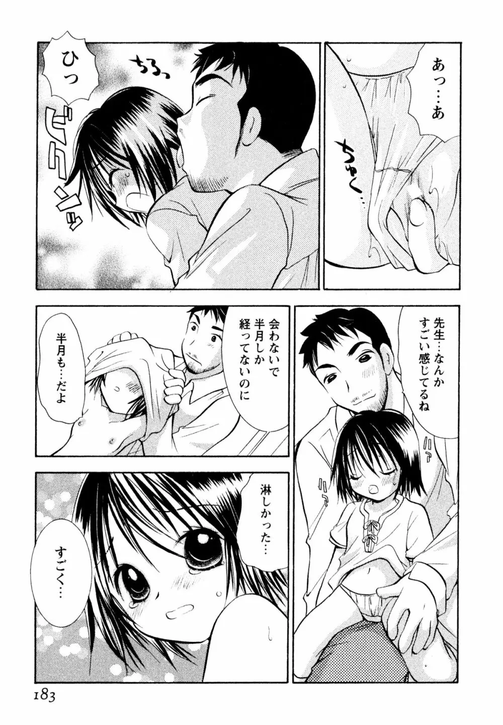 甘えていいよ Page.184