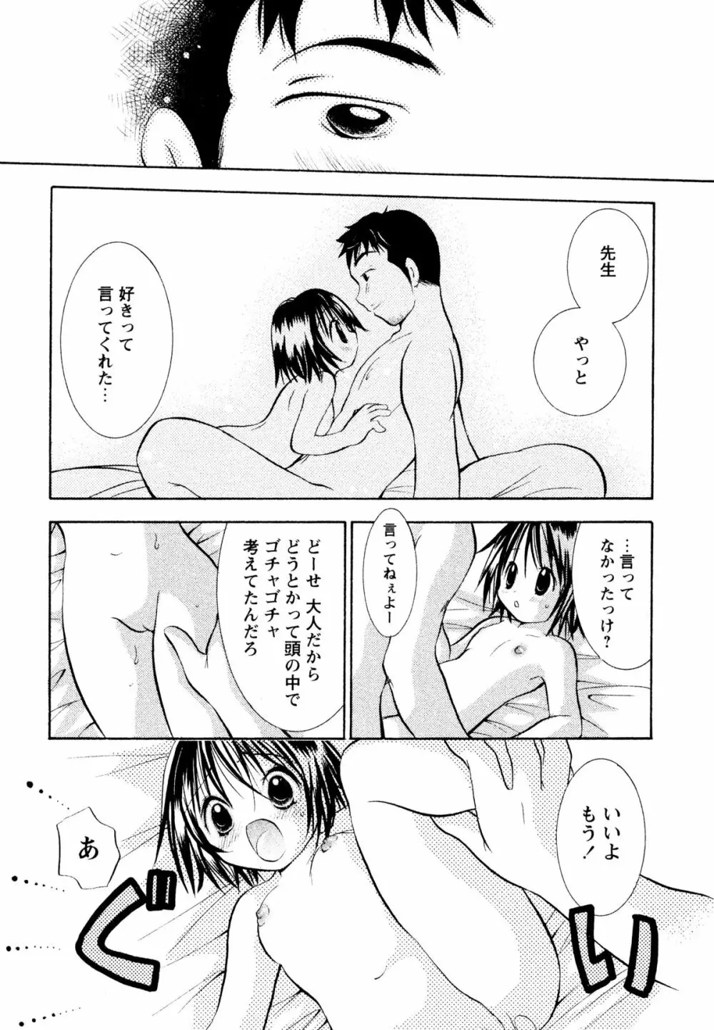 甘えていいよ Page.186