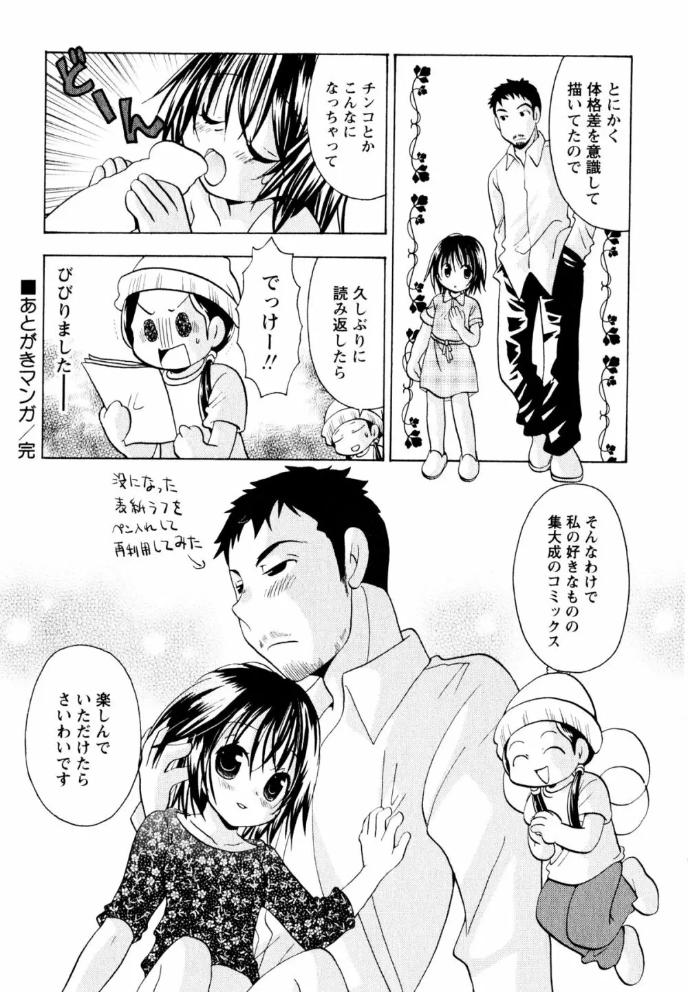 甘えていいよ Page.200