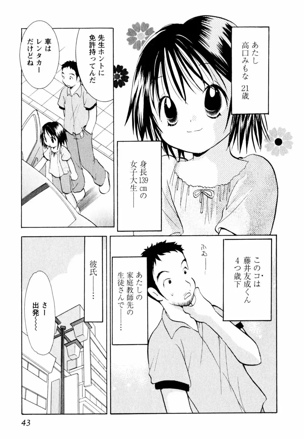 甘えていいよ Page.44