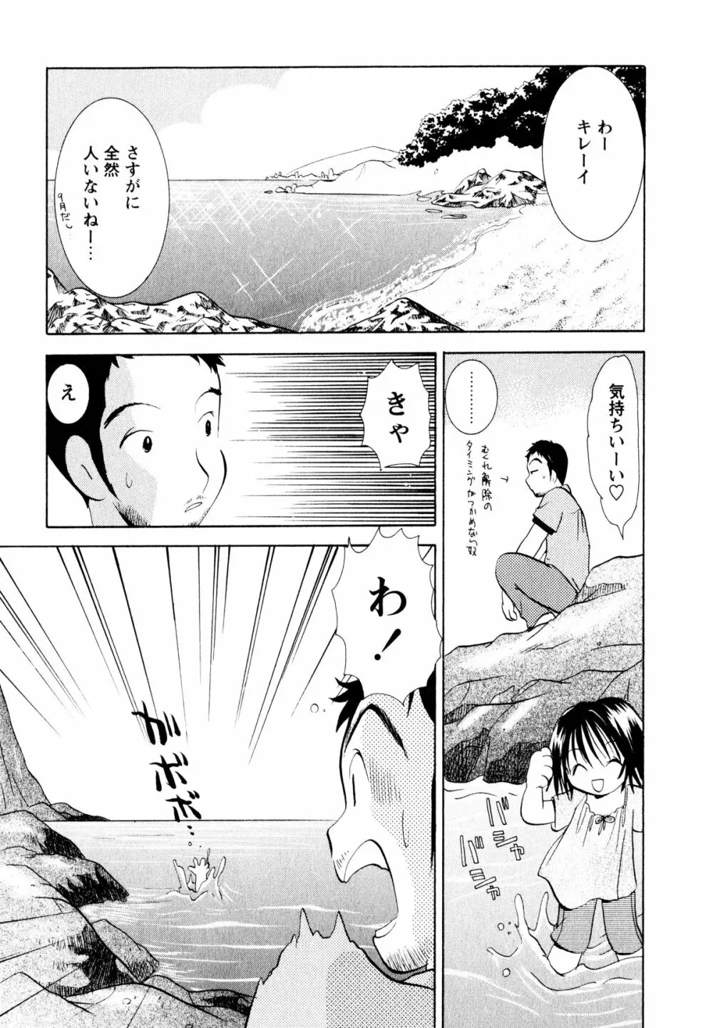 甘えていいよ Page.48