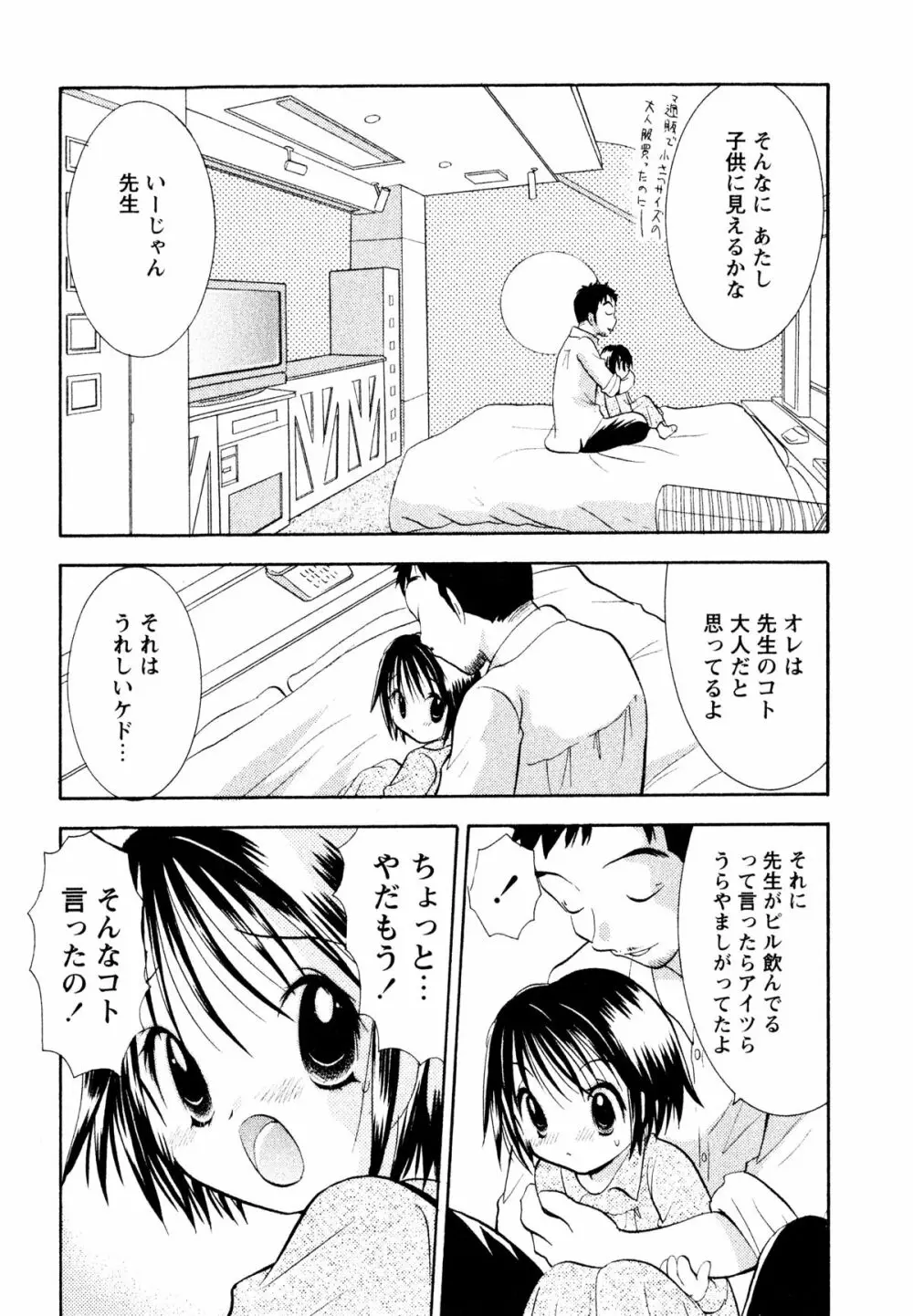 甘えていいよ Page.62