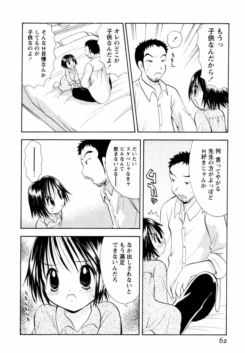 甘えていいよ Page.63