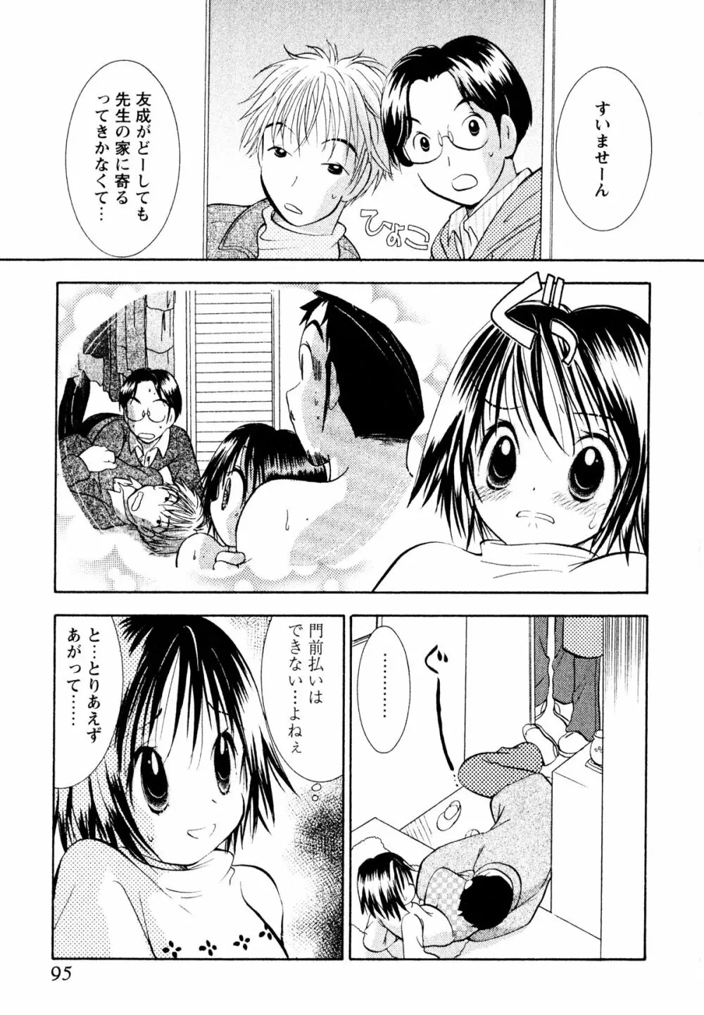 甘えていいよ Page.96