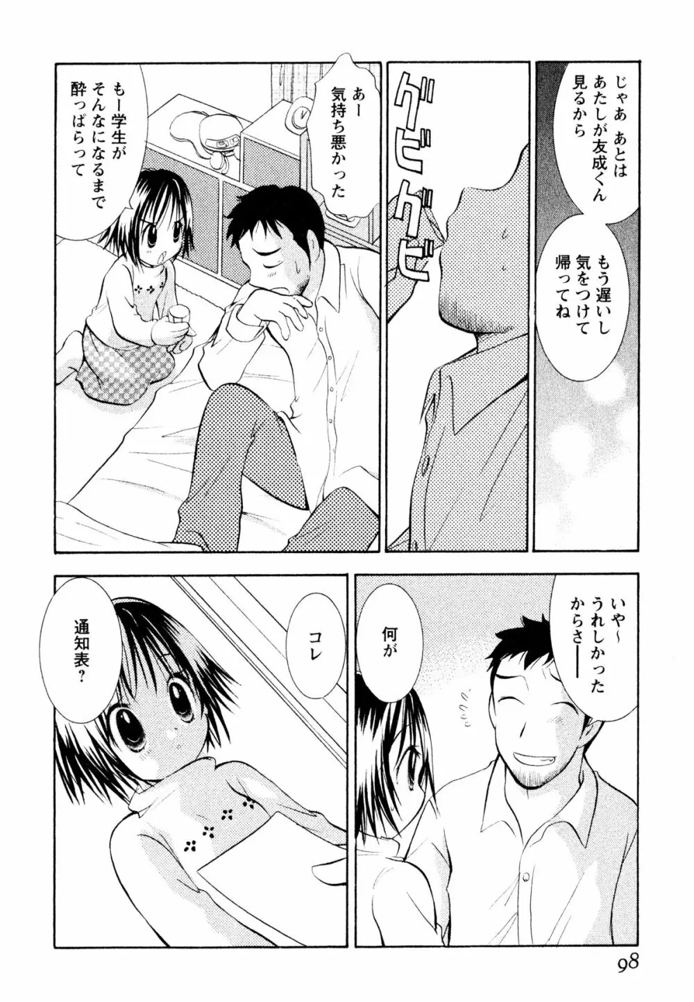 甘えていいよ Page.99