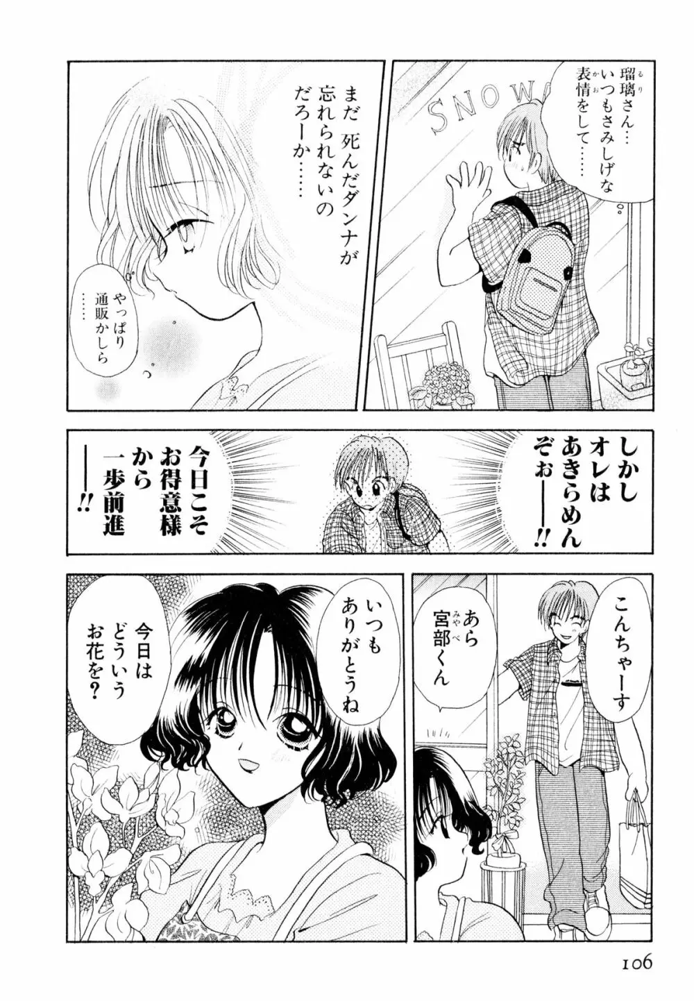 オレンジ色の花 Page.109