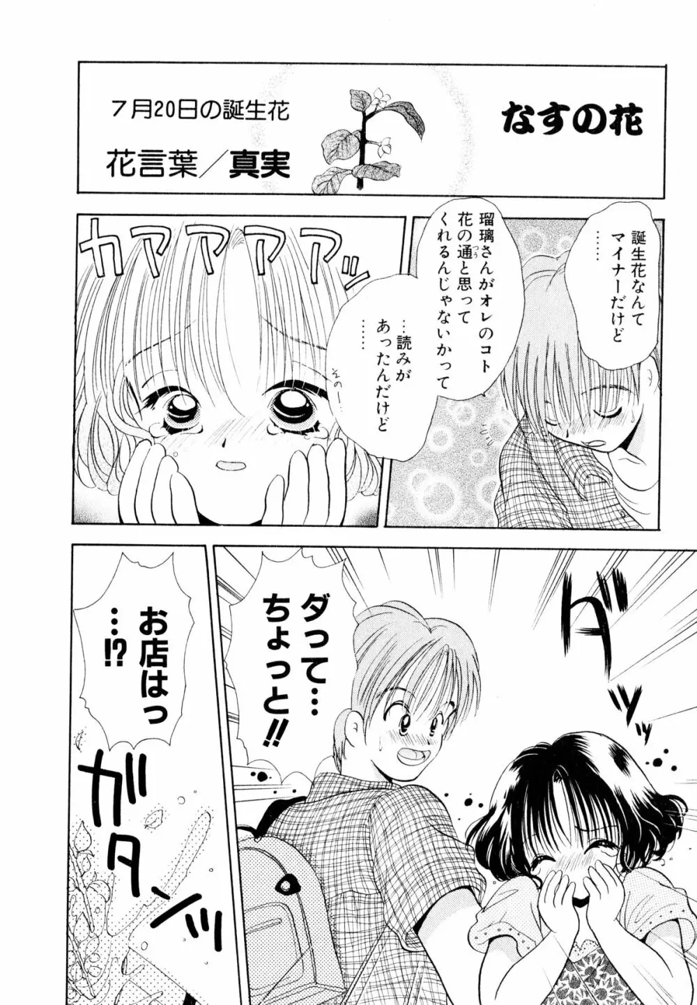 オレンジ色の花 Page.113