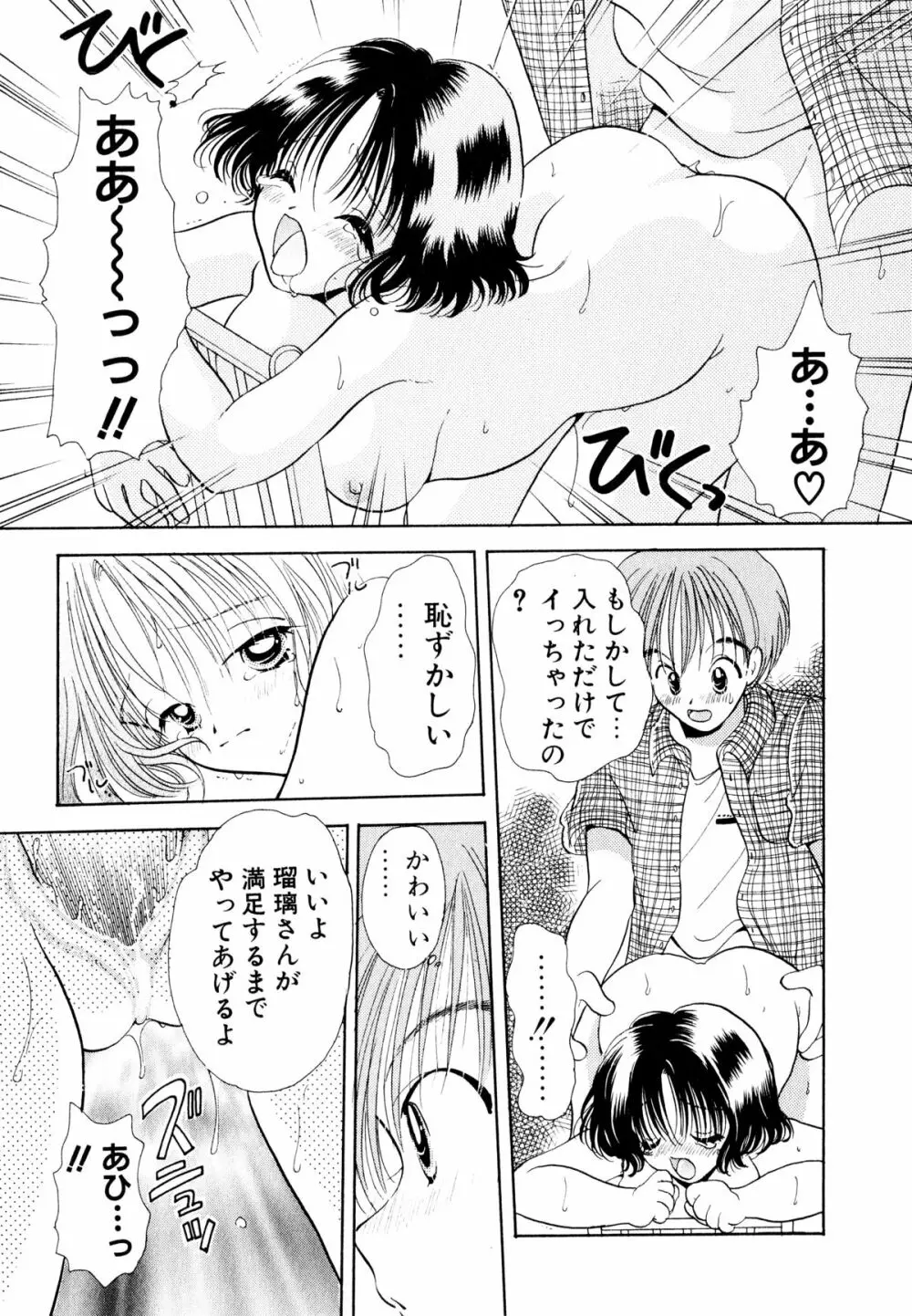 オレンジ色の花 Page.122