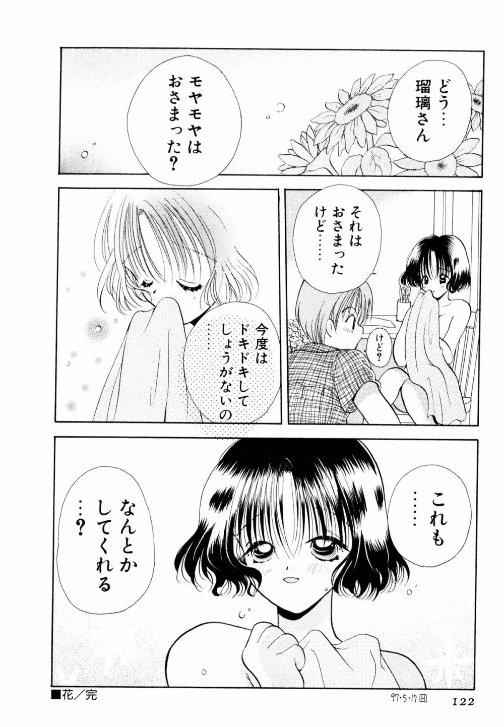 オレンジ色の花 Page.125