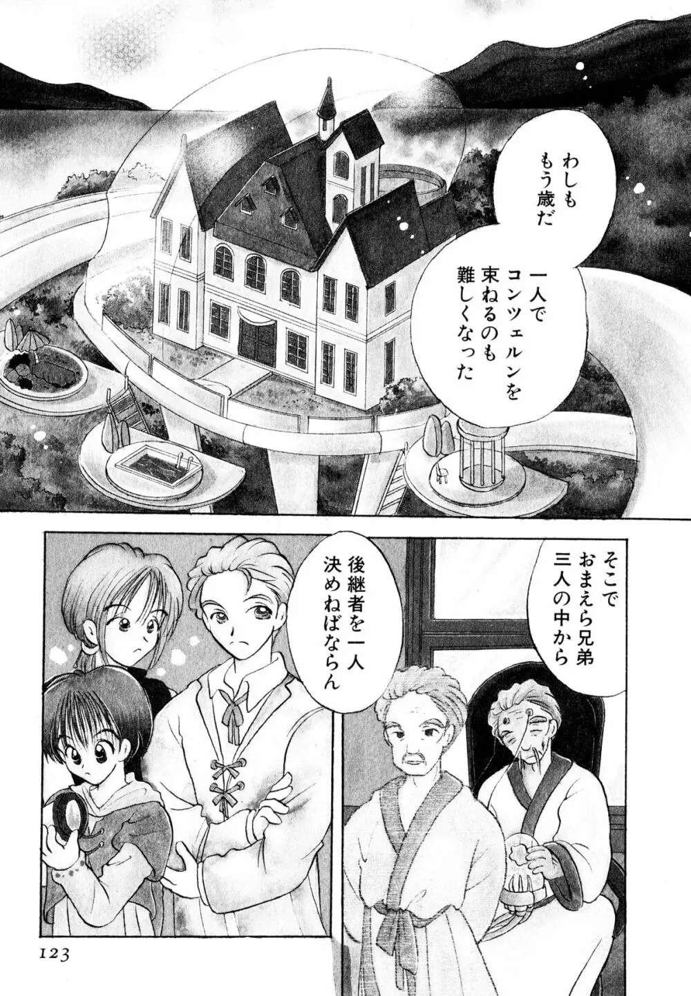 オレンジ色の花 Page.126