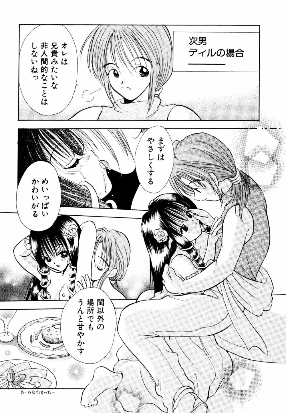 オレンジ色の花 Page.134