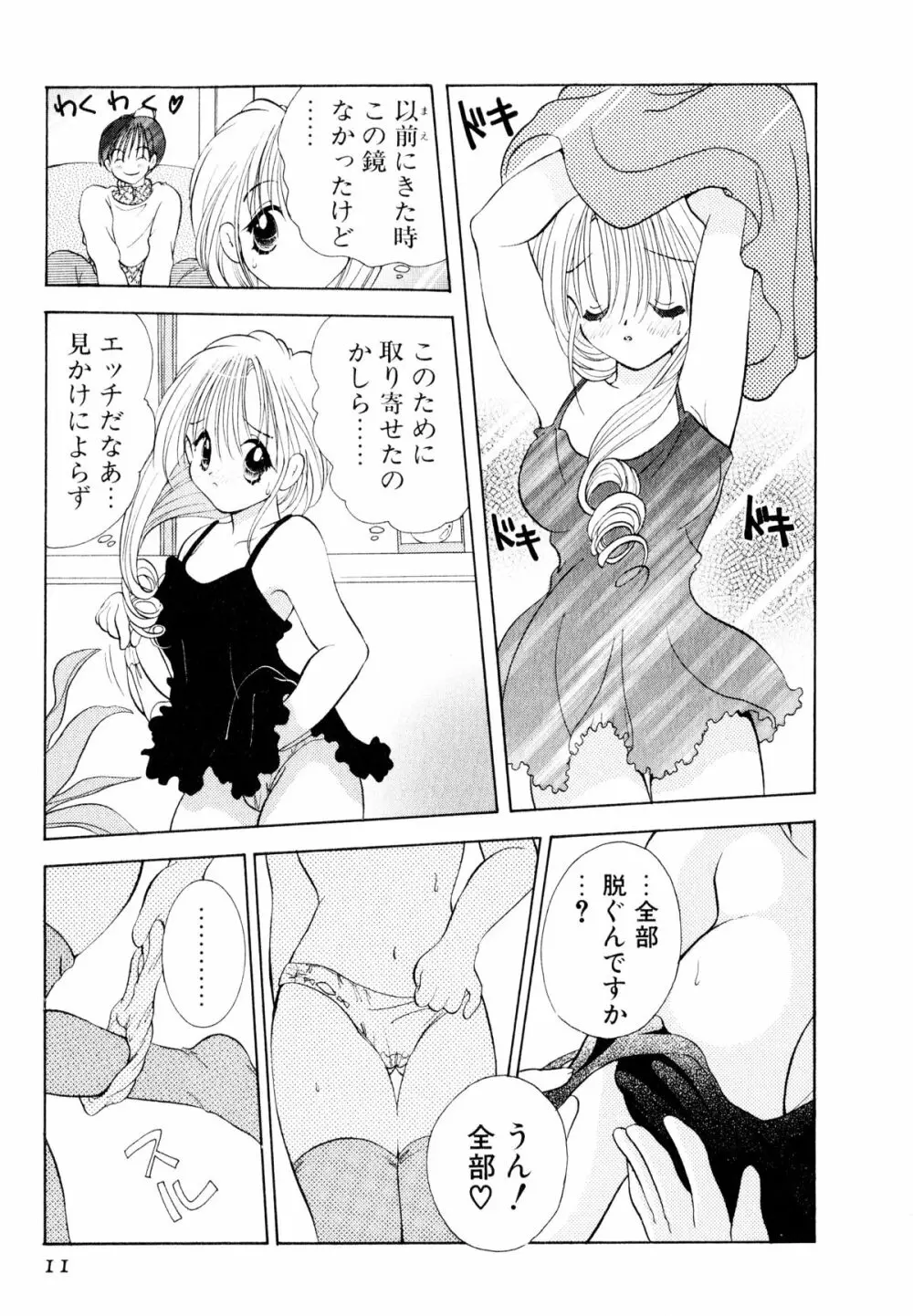 オレンジ色の花 Page.14