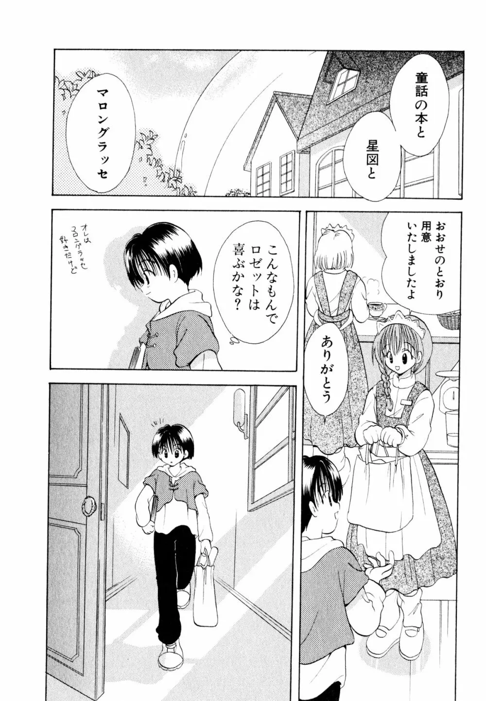 オレンジ色の花 Page.143