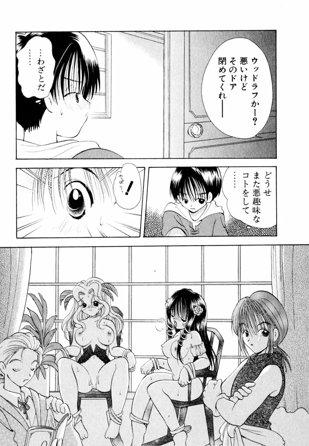 オレンジ色の花 Page.144