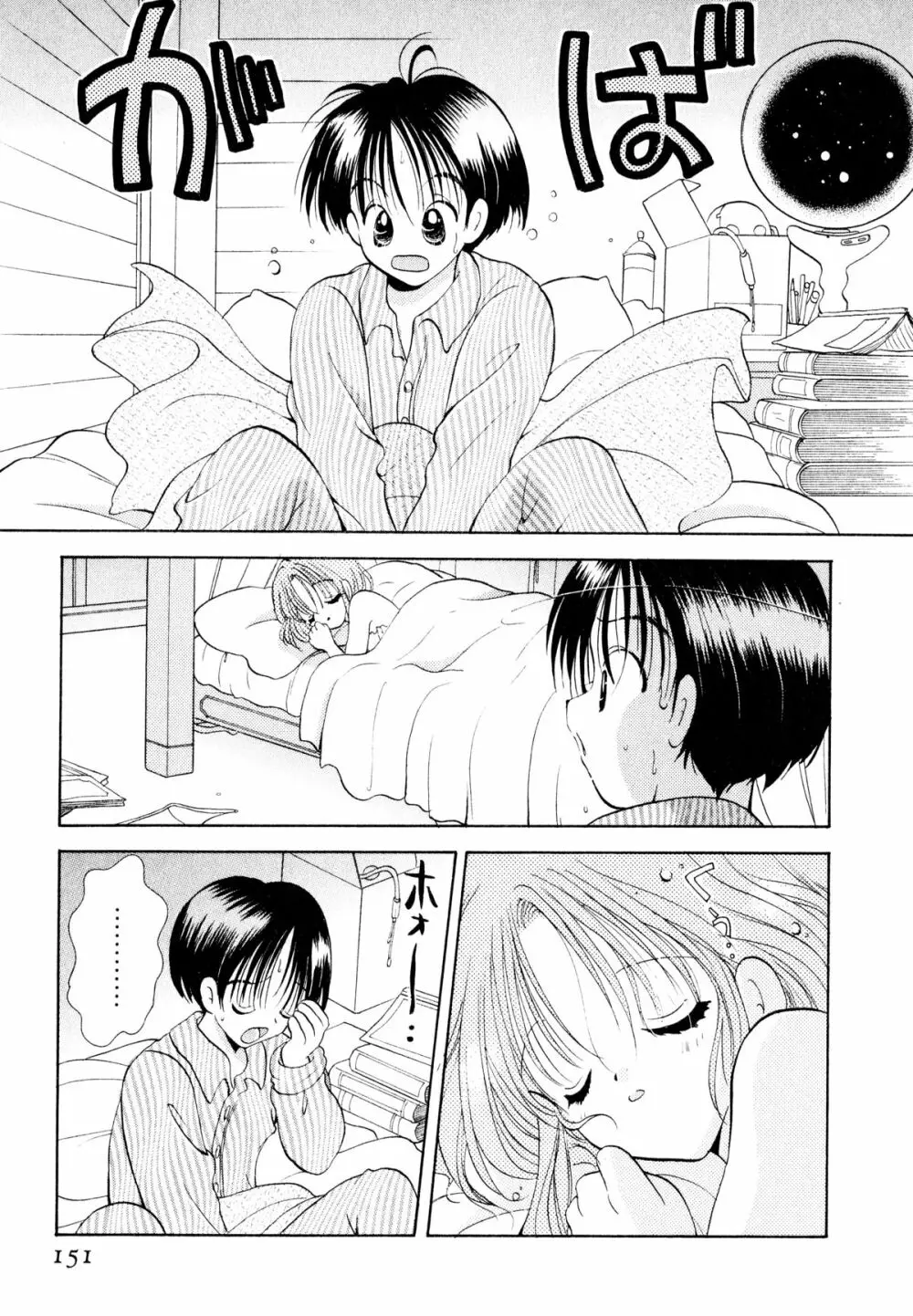 オレンジ色の花 Page.154