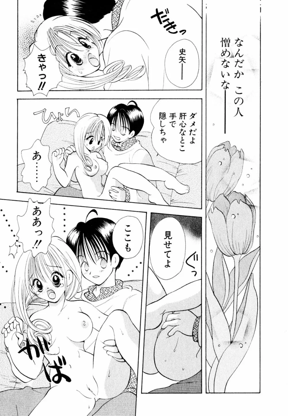 オレンジ色の花 Page.16