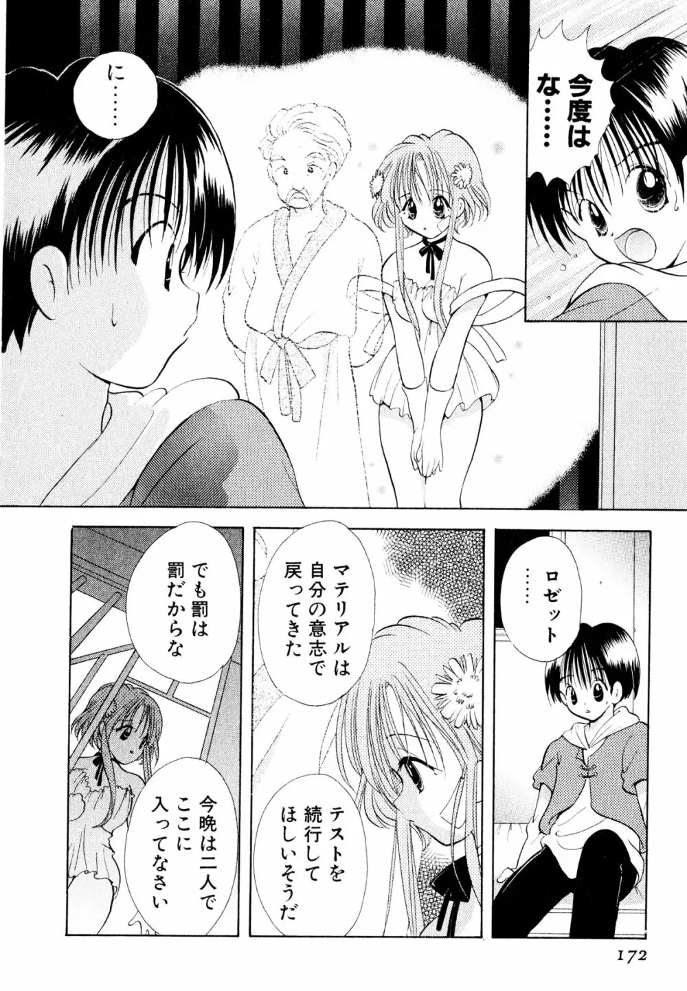 オレンジ色の花 Page.175