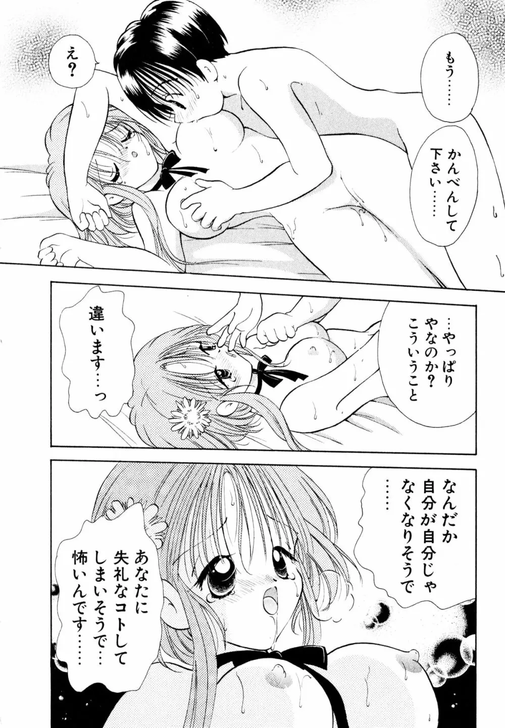 オレンジ色の花 Page.183