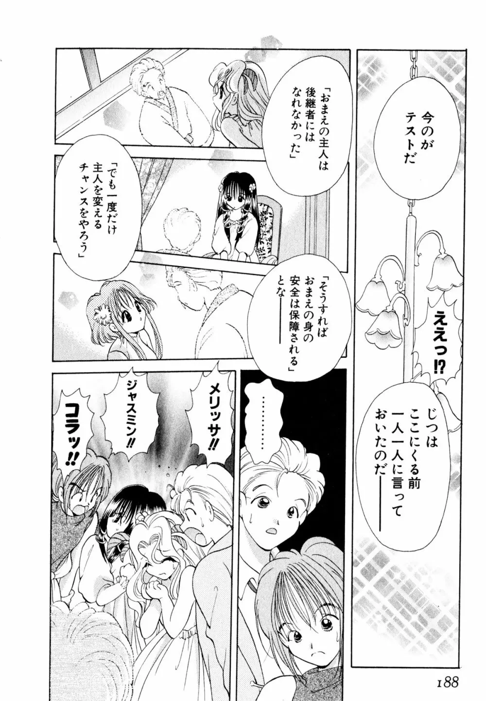 オレンジ色の花 Page.191