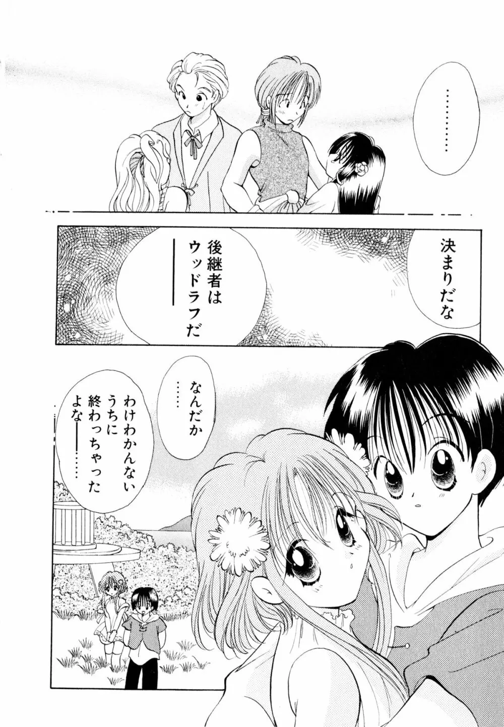 オレンジ色の花 Page.193