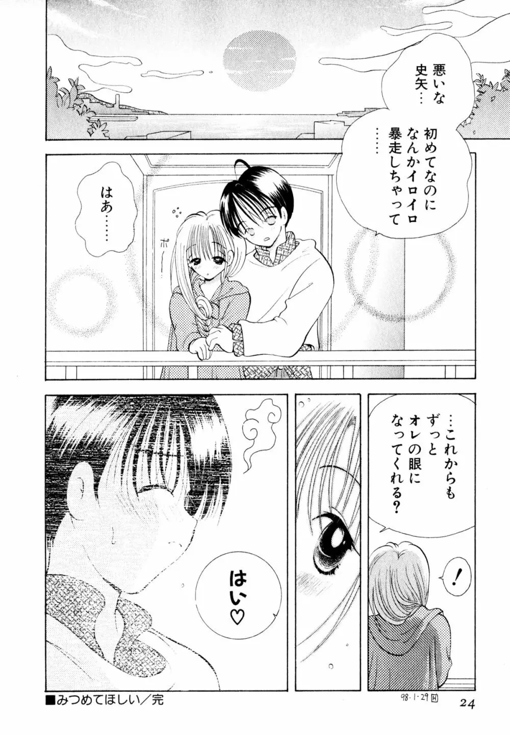 オレンジ色の花 Page.27