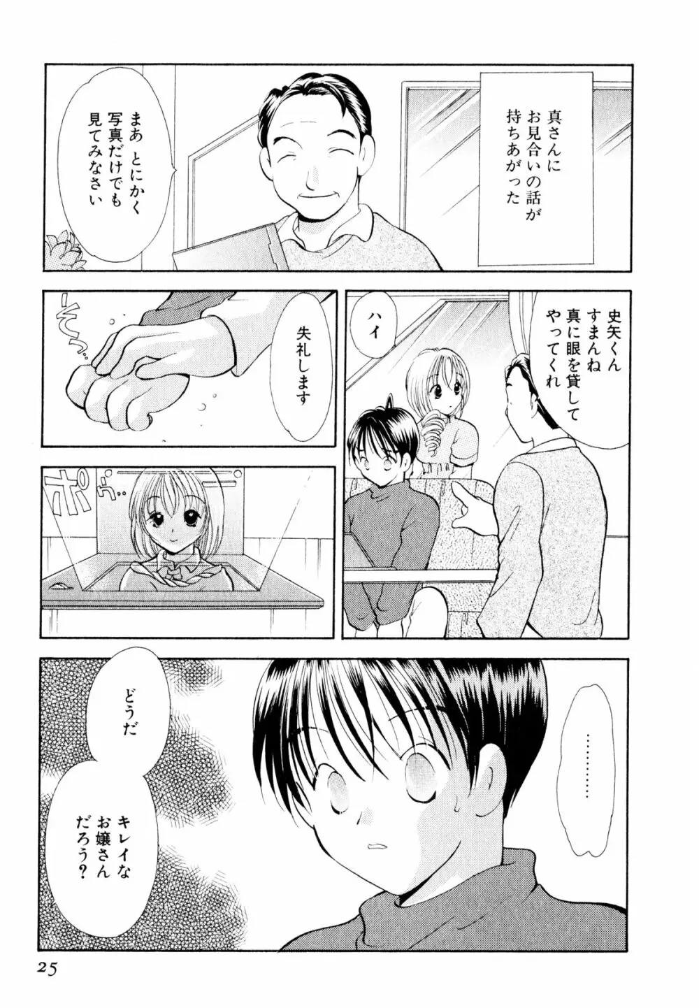 オレンジ色の花 Page.28