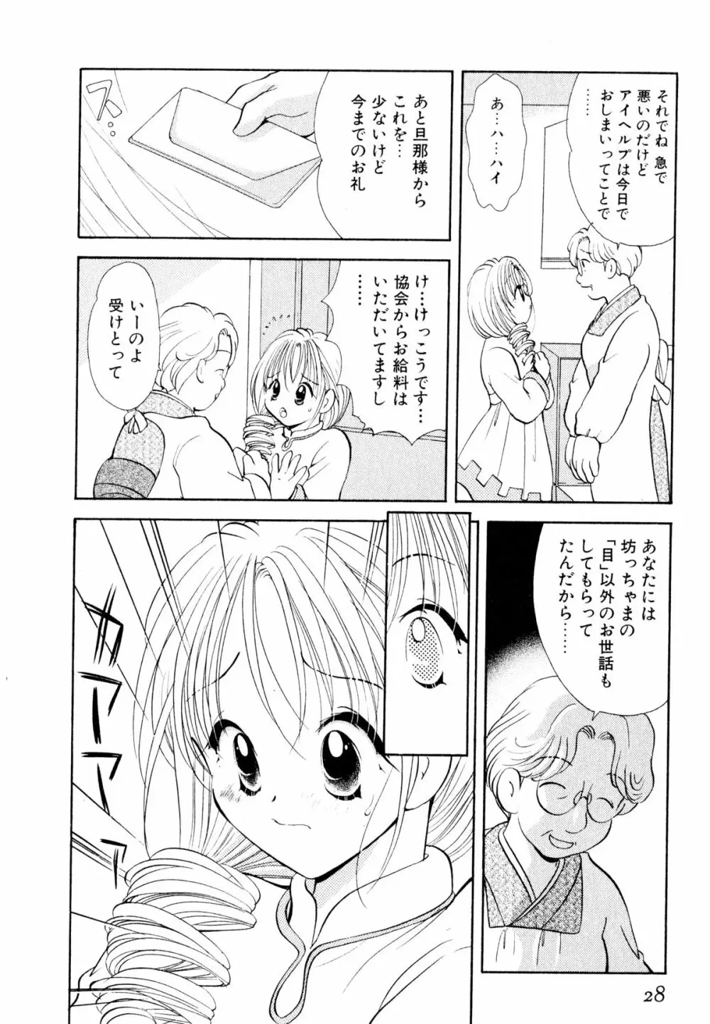 オレンジ色の花 Page.31