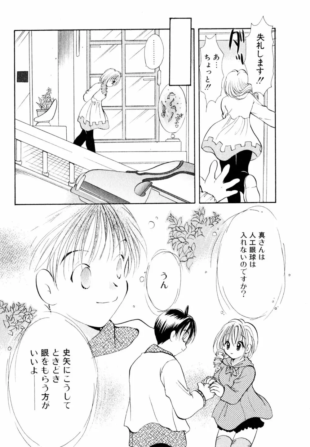 オレンジ色の花 Page.32