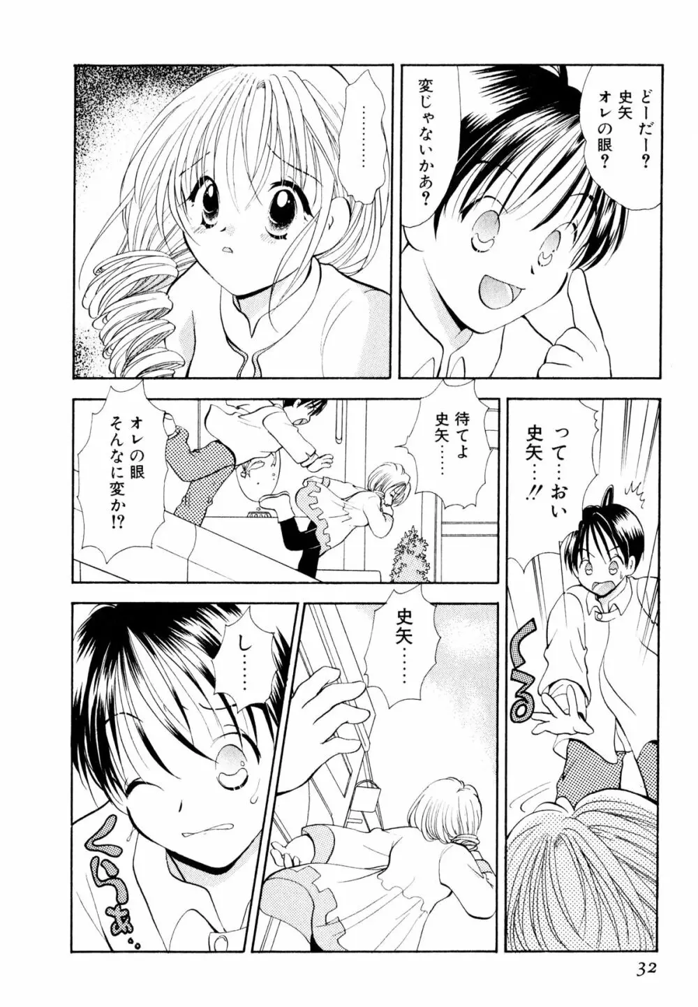 オレンジ色の花 Page.35