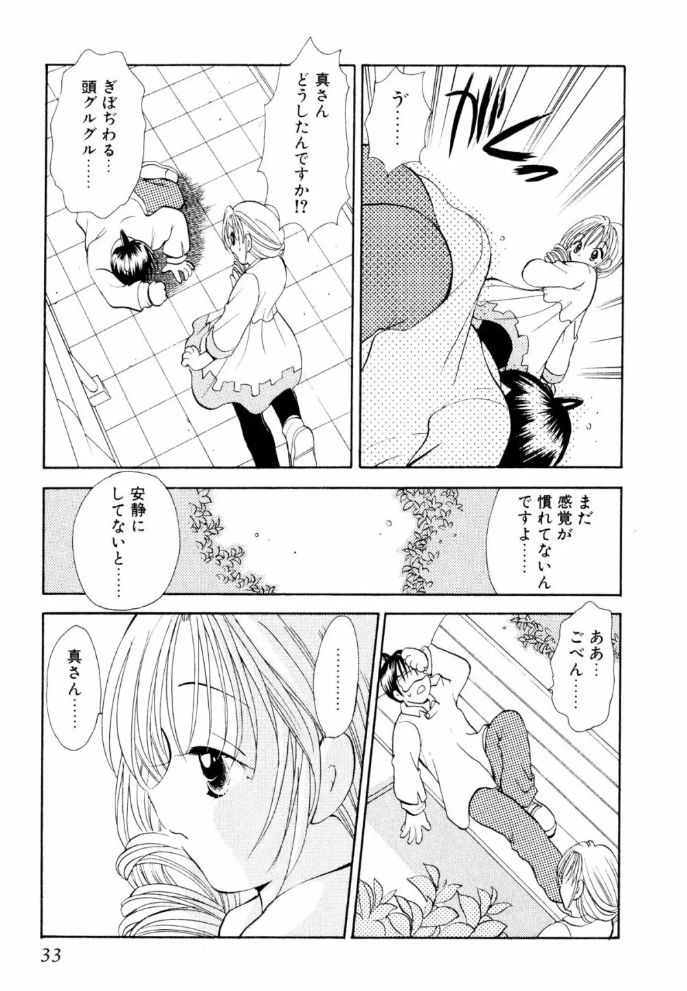 オレンジ色の花 Page.36