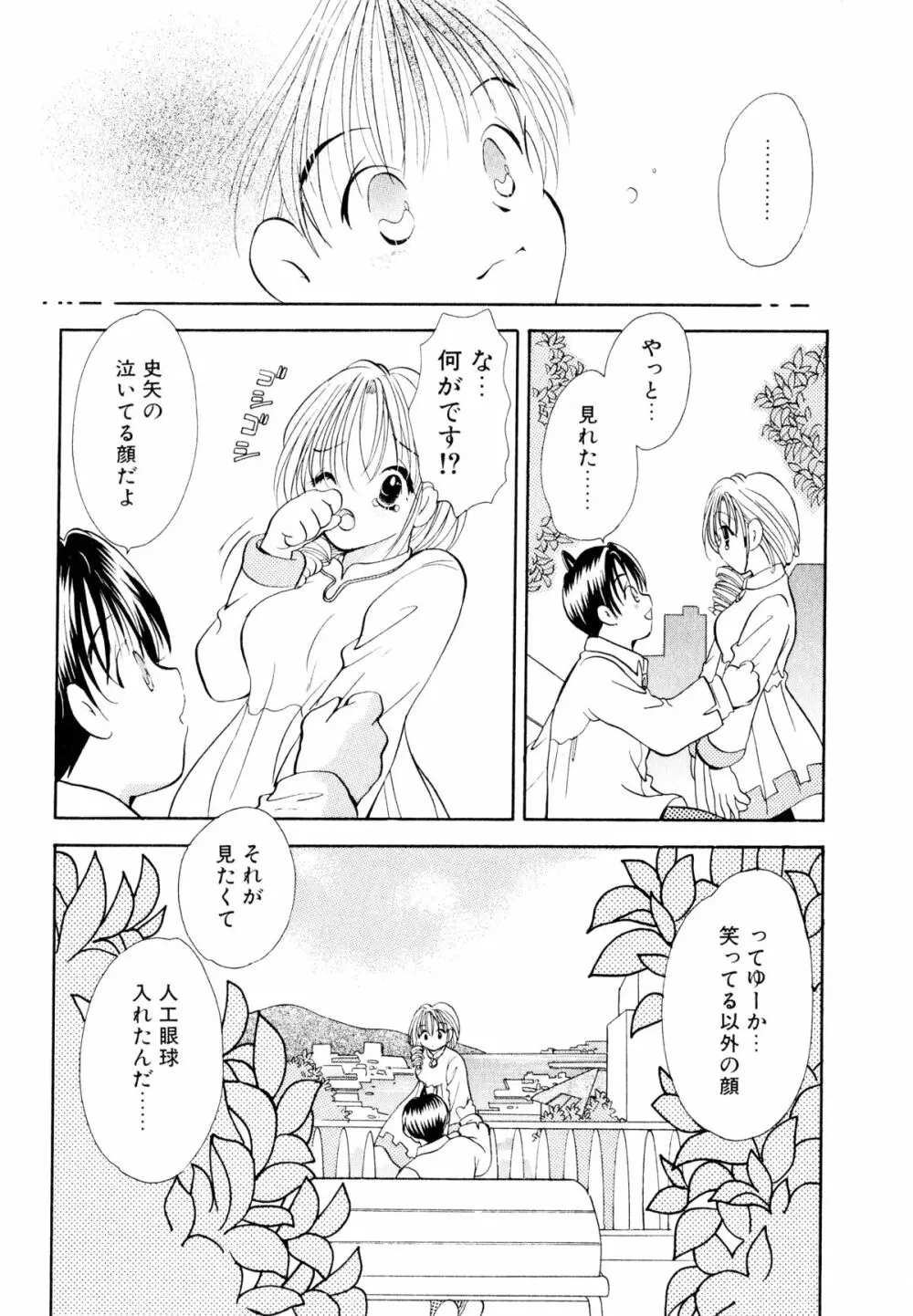 オレンジ色の花 Page.38