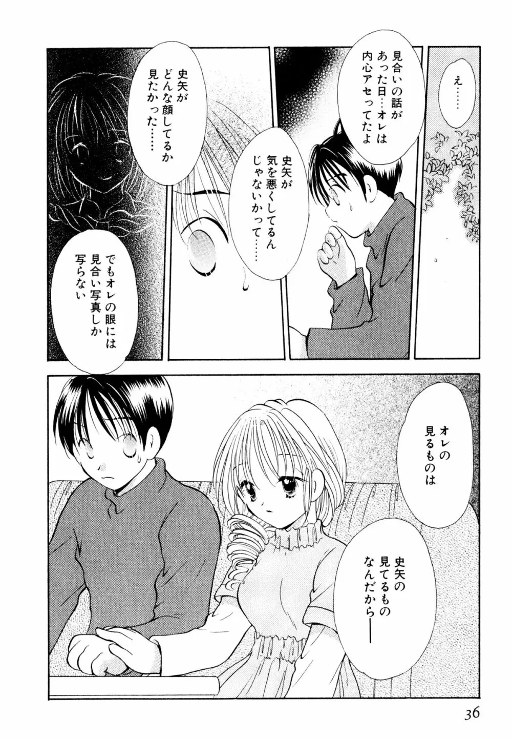 オレンジ色の花 Page.39