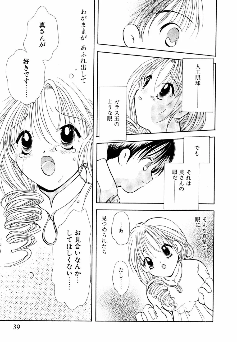 オレンジ色の花 Page.42