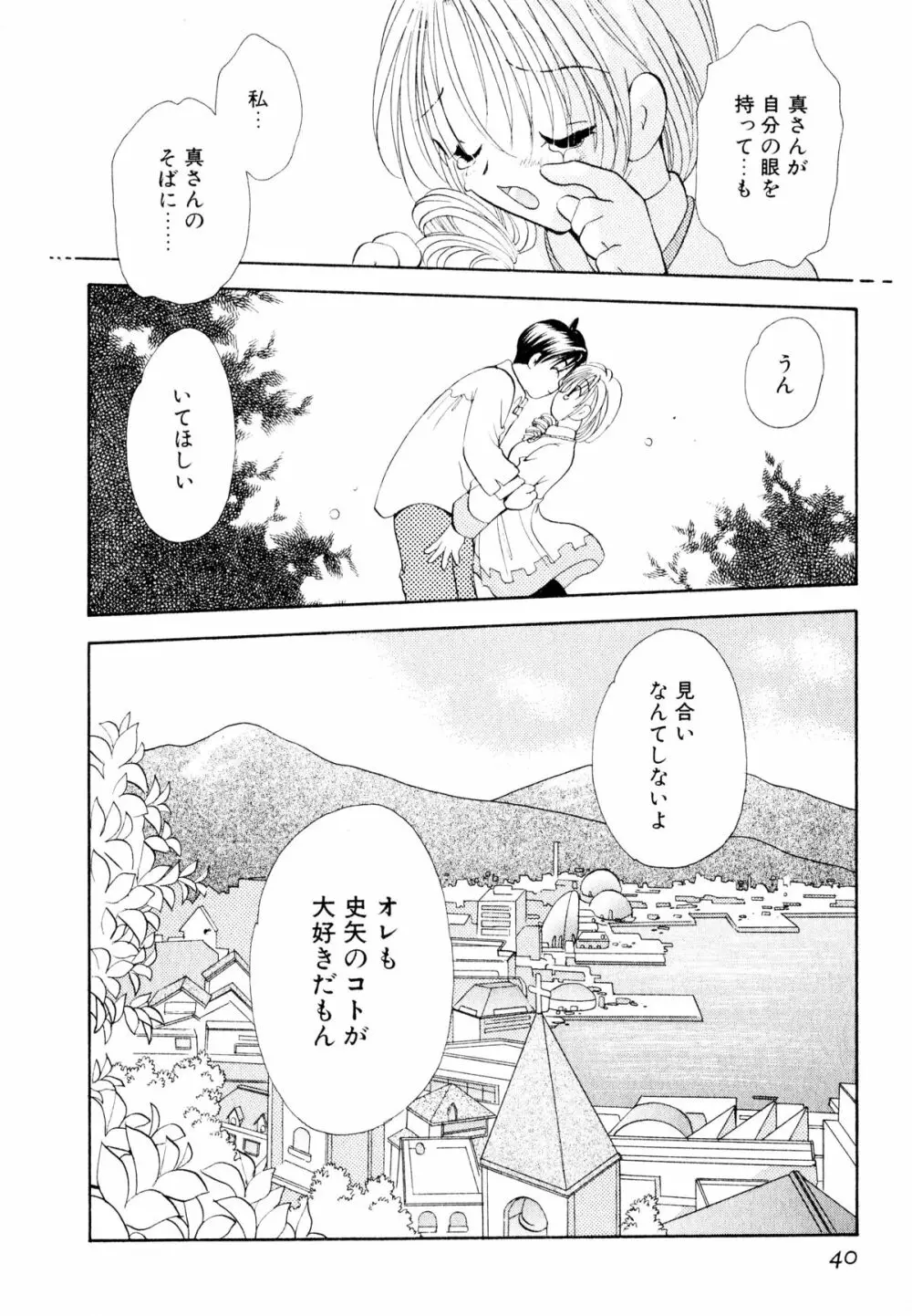 オレンジ色の花 Page.43