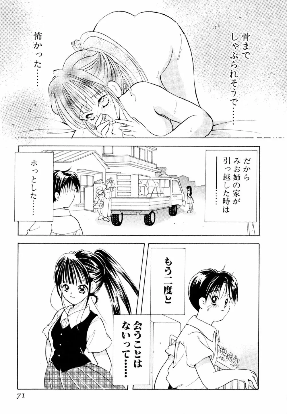 オレンジ色の花 Page.74