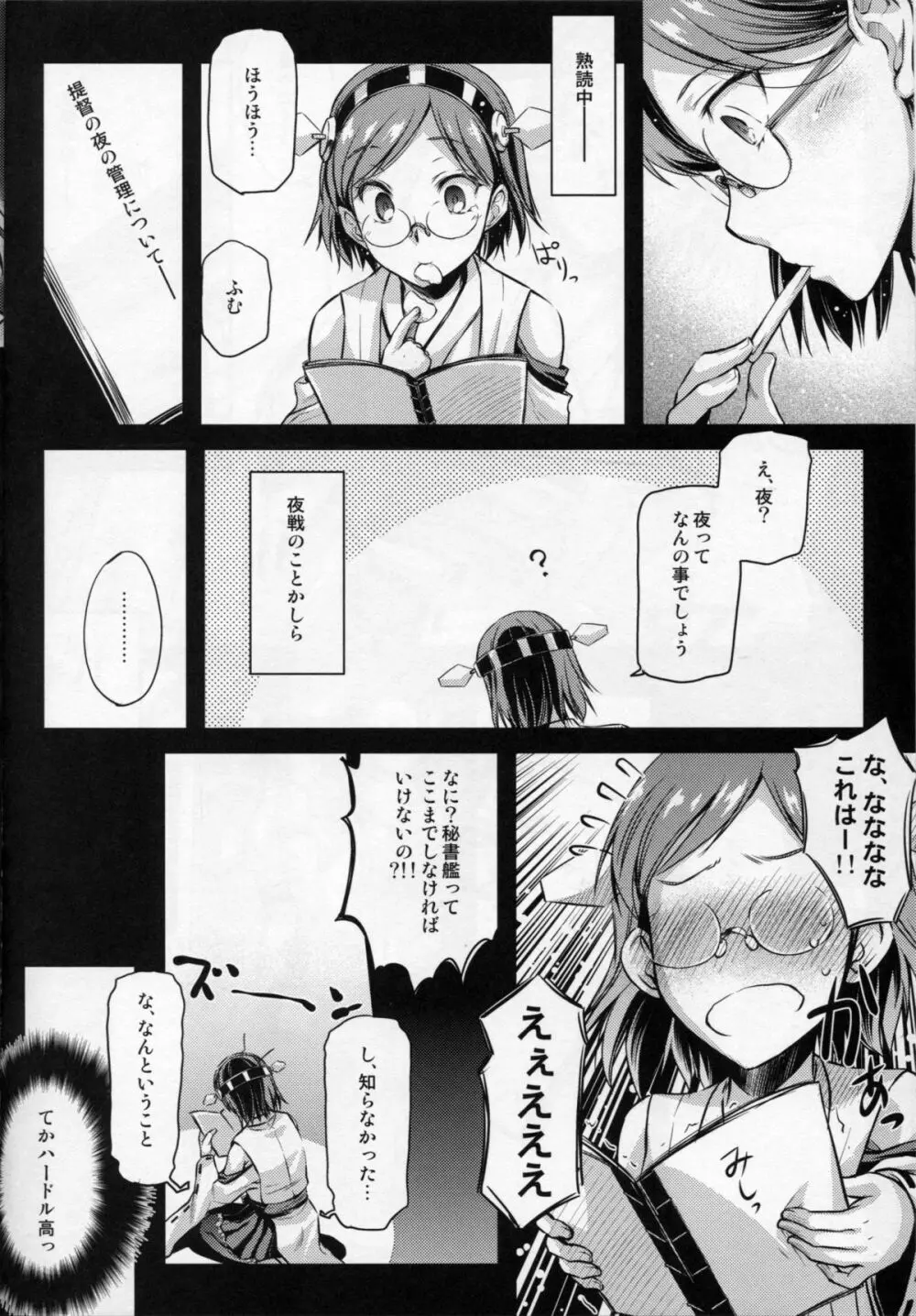 ていとくまにゅある Page.5