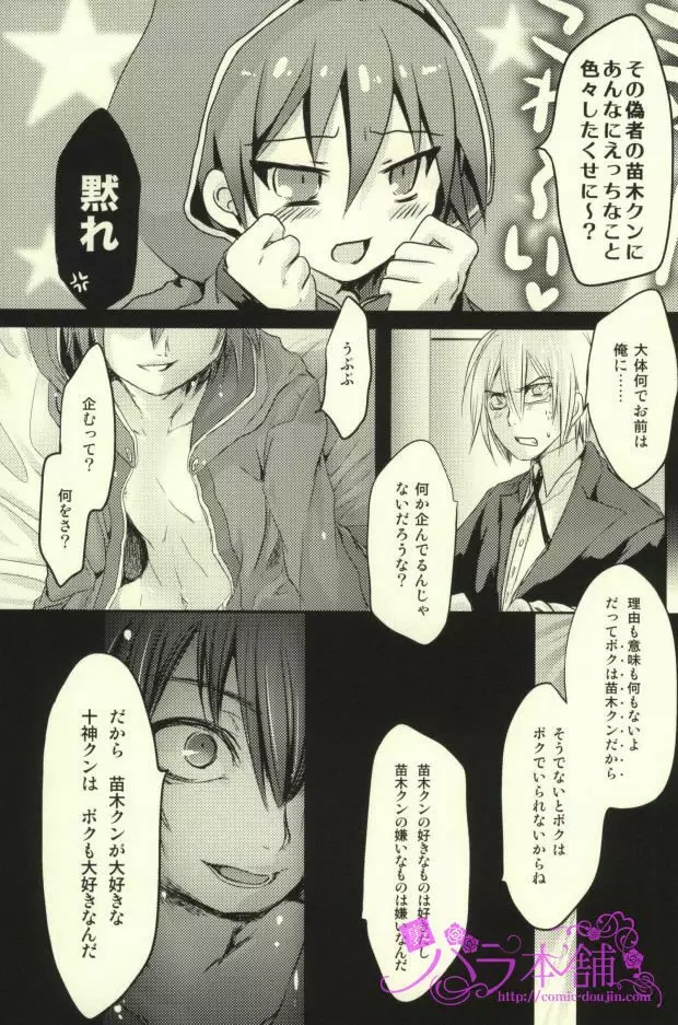 キミとボクのパラドックス Page.21