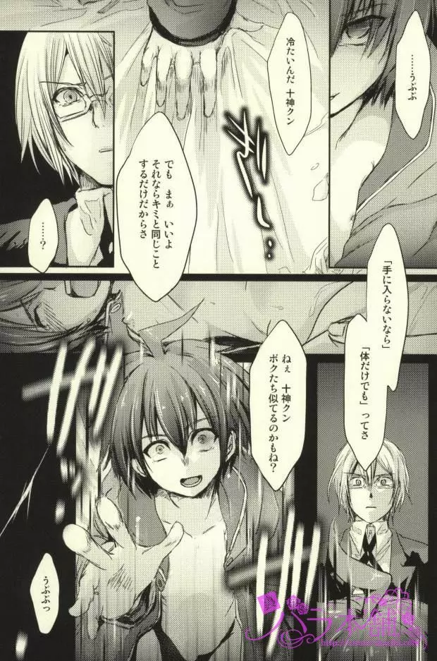 キミとボクのパラドックス Page.23